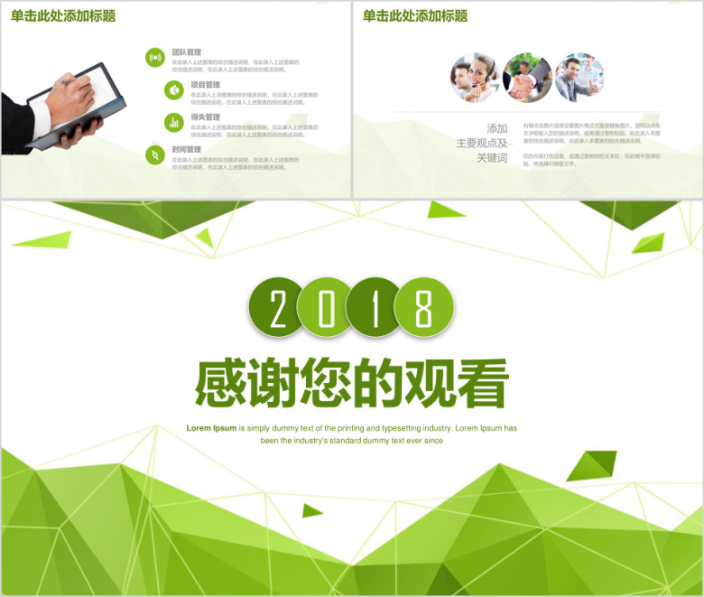 绿色简约年终工作总结计划ppt