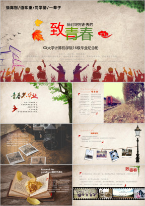 唯美致青春毕业纪念册ppt模板