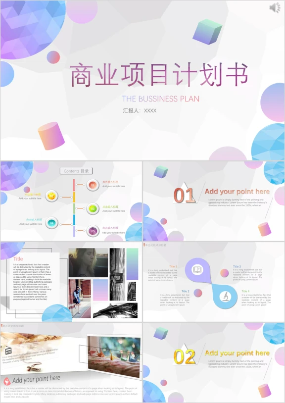 蓝紫扁平风微立体通用商务报告ppt