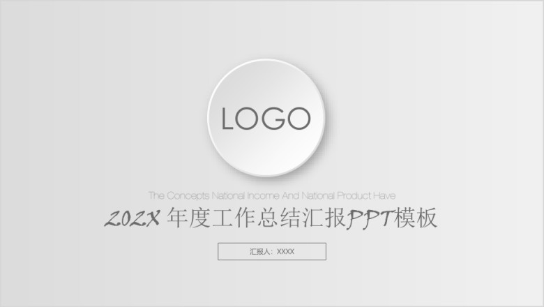年工作总结汇报工作计划ppt模板