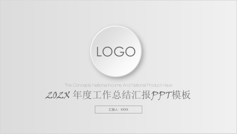 年工作总结汇报工作计划ppt模板