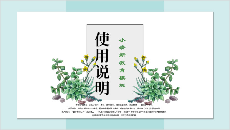 绿野仙踪小清新设计敢唯美ppt