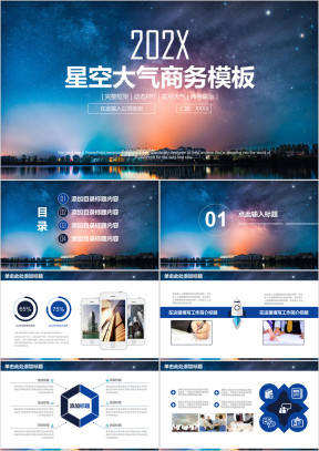 欧美风简约大气星空商务工作总结汇报ppt
