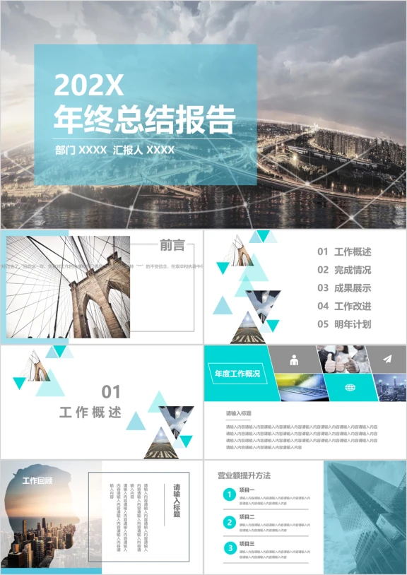蓝灰色时尚清新年终总结报告模板ppt