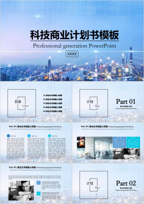 科创业计划书商业计划书融资项目模板ppt