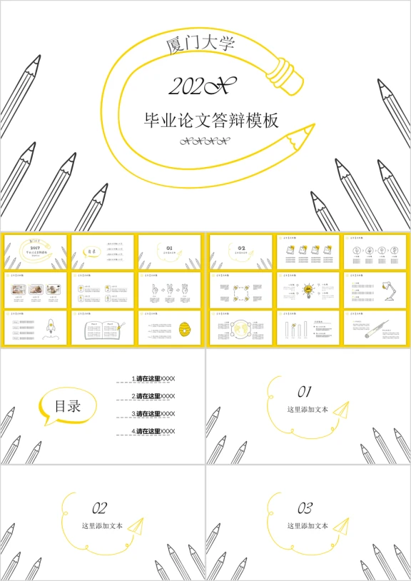 小清新毕业答辩手绘模板ppt