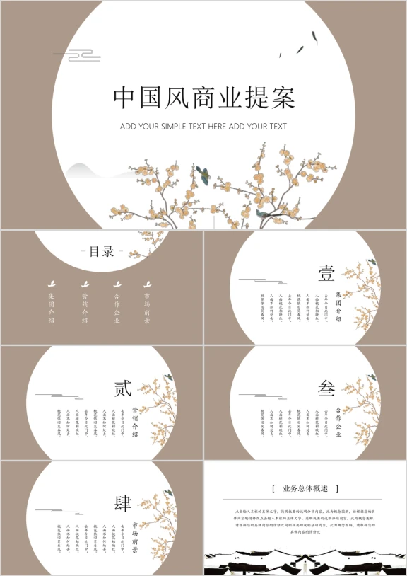 简素淡雅中国风商业提案模板ppt