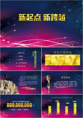 精致年会ppt模板含抽奖罗盘