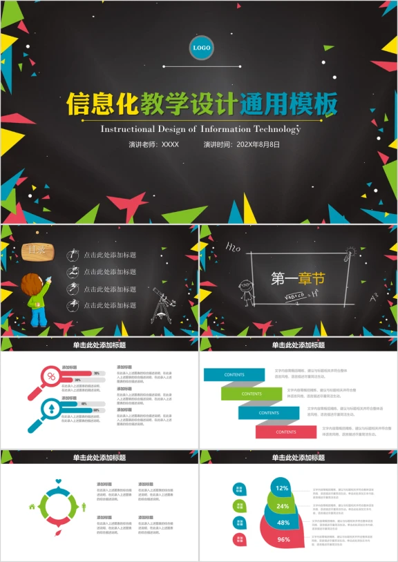 简约黑板风教学设计课件动态ppt