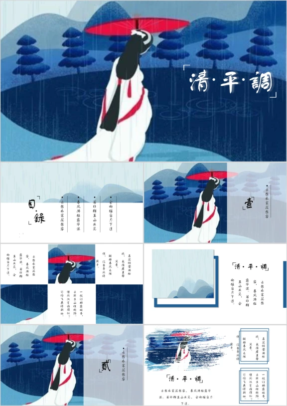 中国风民族风演示ppt