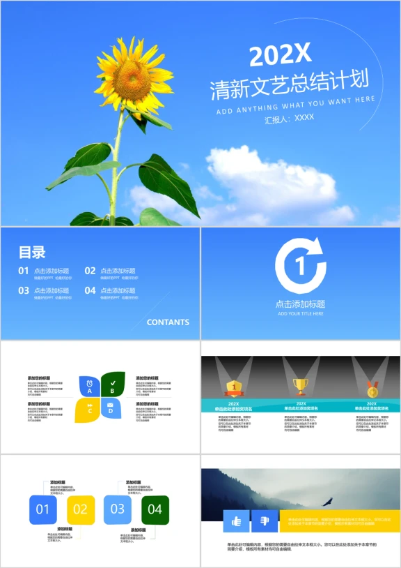 小清新文艺年终总结计划商务ppt