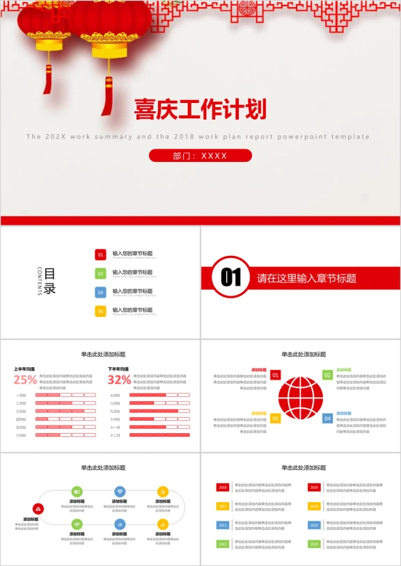 喜庆中国红灯笼工作计划年终总结ppt
