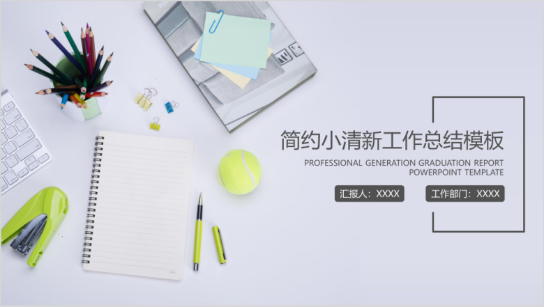 简约年中工作总结计划模板ppt