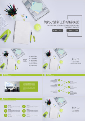 简约年中工作总结计划模板ppt