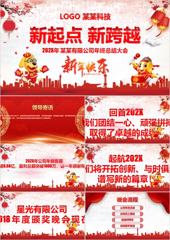 年终盛会高端大气简洁红色喜庆企业年会模板ppt