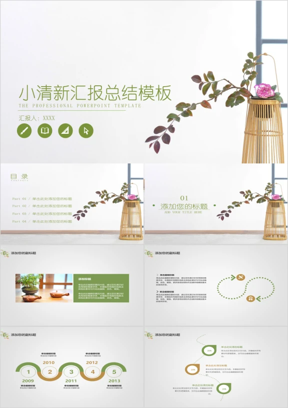 小清新盆栽汇报总结模板ppt