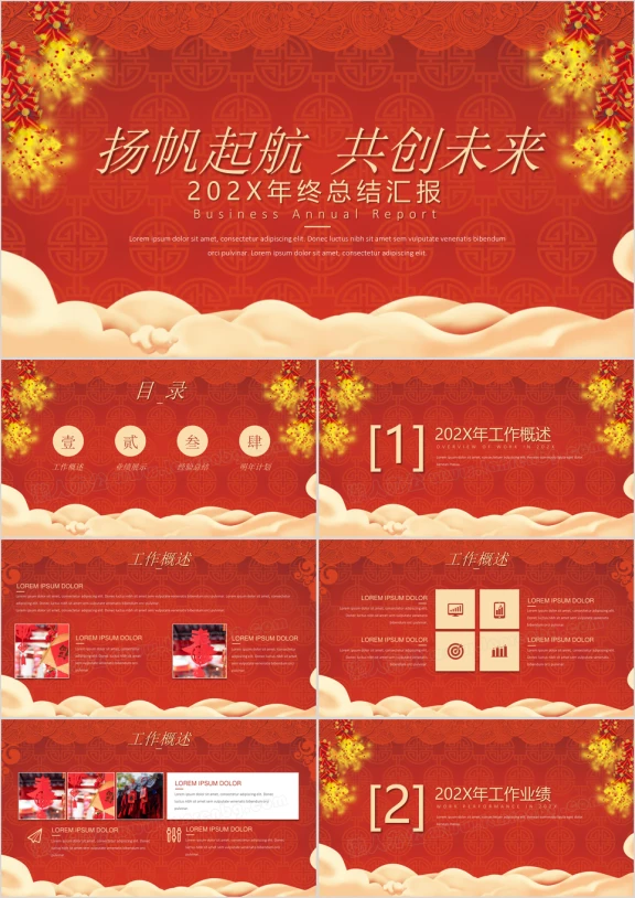 狗年春节喜庆年终总结汇报ppt