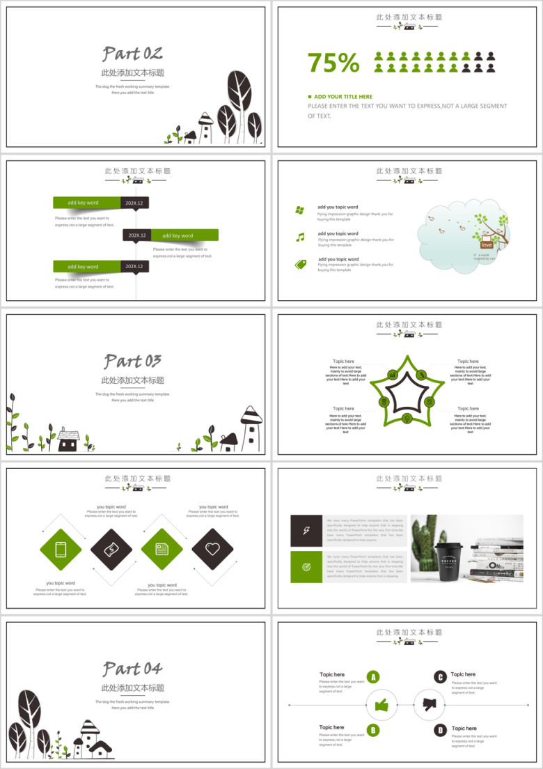 可爱小屋绿叶毕业答辩ppt
