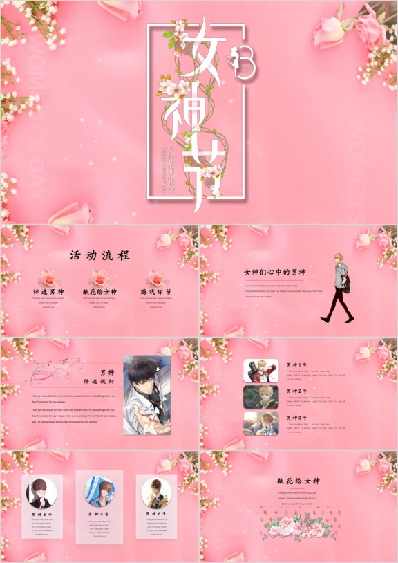 浪漫温馨女神节主题活动创意清新ppt