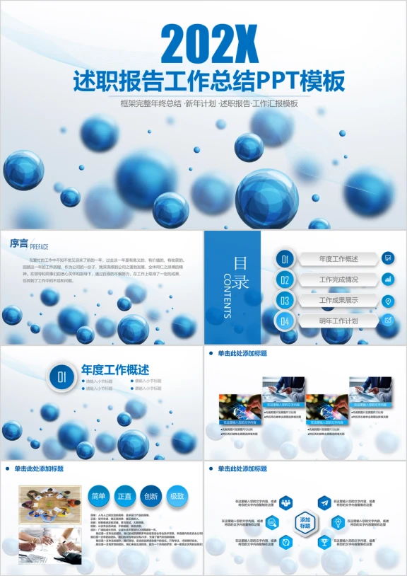蓝色商务述职工作汇报年终总结动态ppt