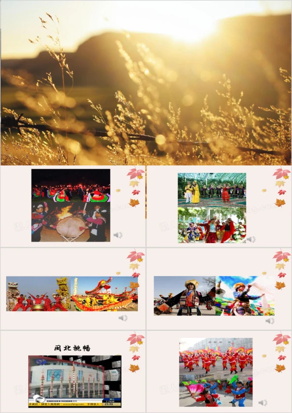 丰收锣鼓小学音乐教案带乐谱ppt