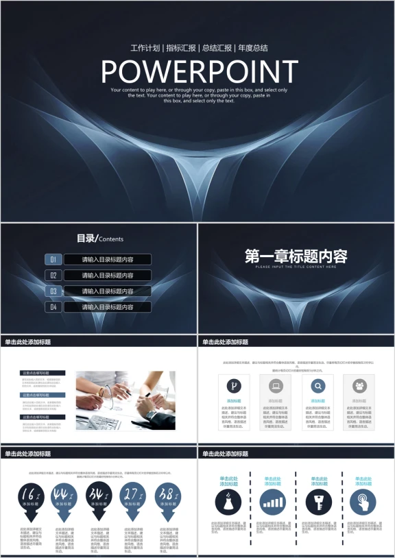 简约炫酷科技感商务工作总结计划汇报ppt