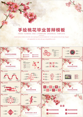 手绘桃花毕业答辩清新模板ppt