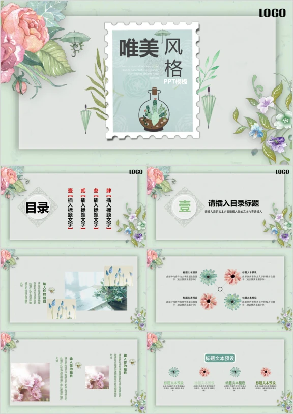 手绘小清新水彩文艺风格ppt