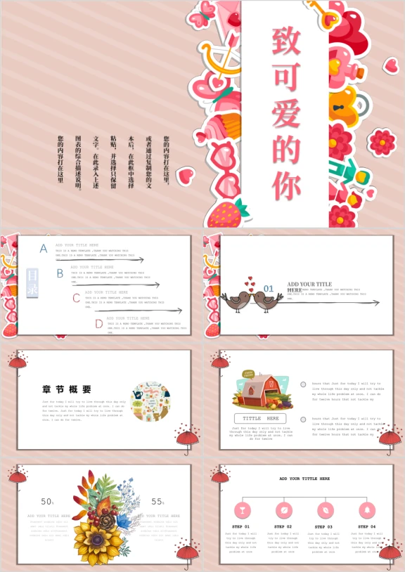 致可爱的你简约创意ppt