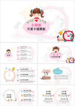 可爱小女孩卡通幼儿教育通用ppt