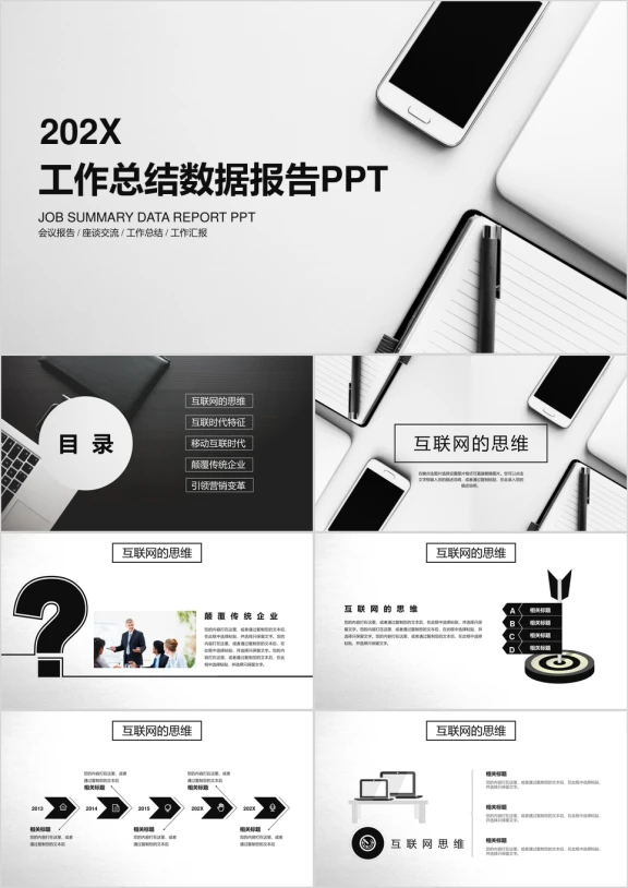 科技互联网工作总结汇报ppt模板