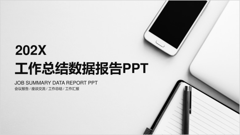 科技互联网工作总结汇报ppt模板