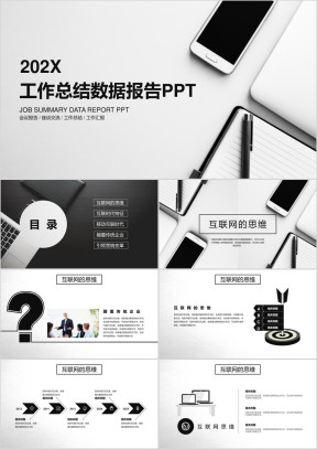 科技互联网工作总结汇报ppt模板