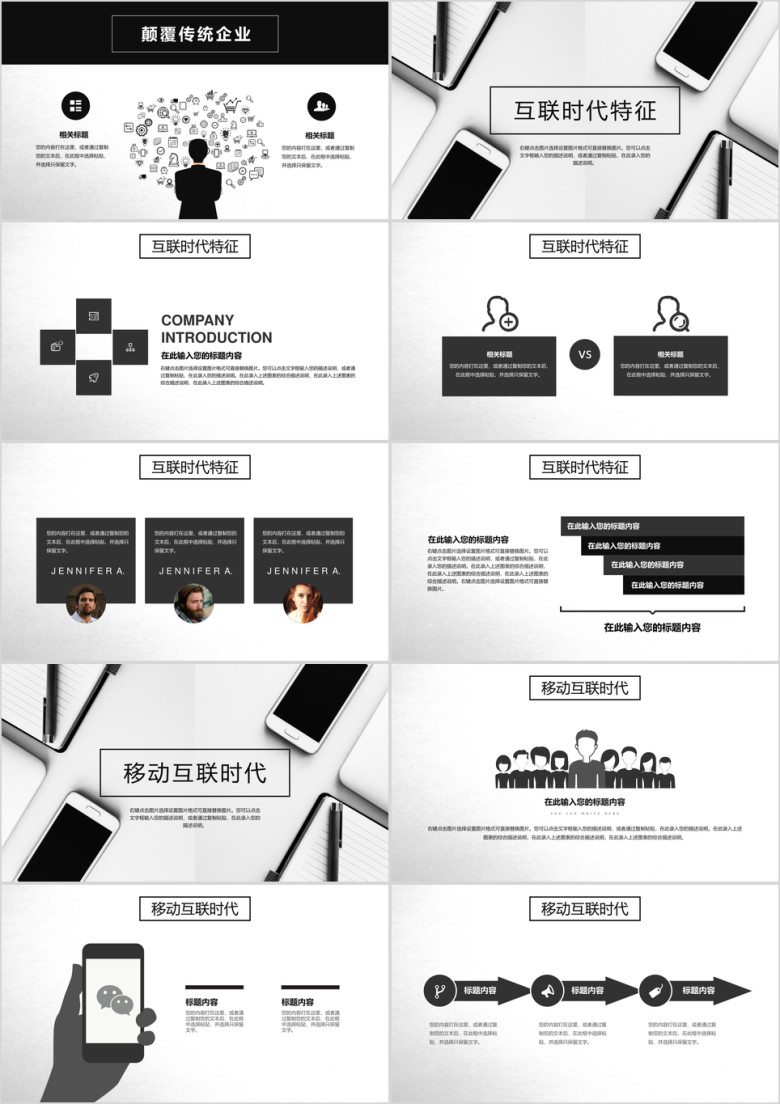 科技互联网工作总结汇报ppt模板