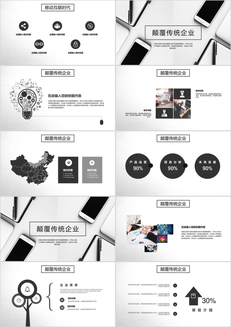 科技互联网工作总结汇报ppt模板