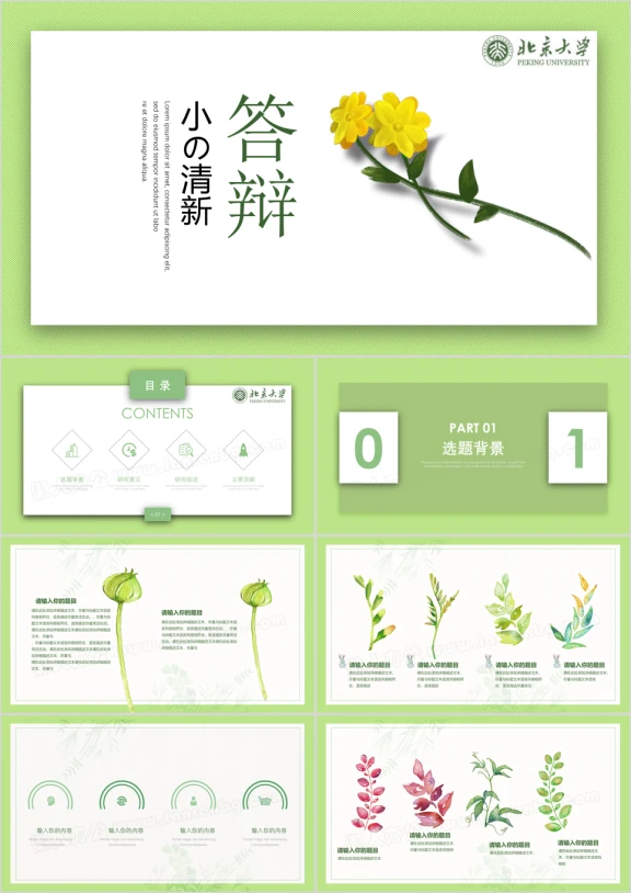 简约日系小清新毕业答辩ppt文艺风格