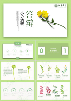 简约日系小清新毕业答辩ppt文艺风格