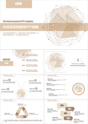科技互联网电子商务ppt模板