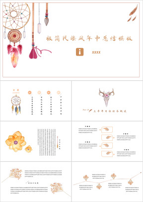 极简清新民族风半年工作总结模板ppt