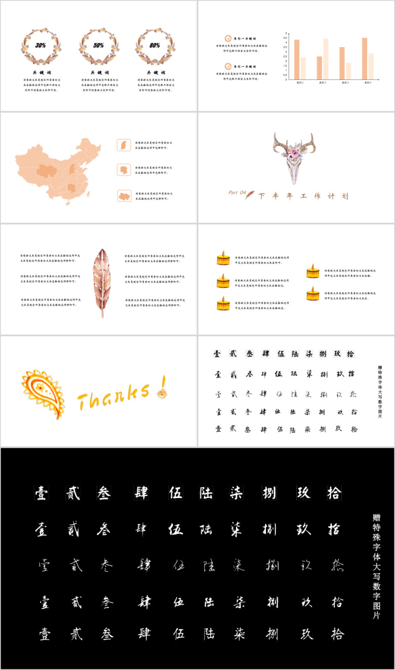极简清新民族风半年工作总结模板ppt