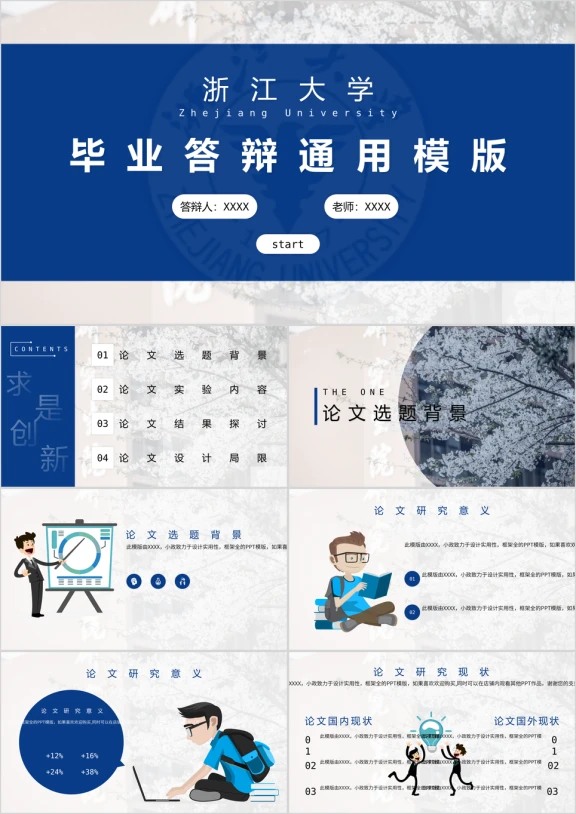 扁平深蓝毕业答辩ppt模板