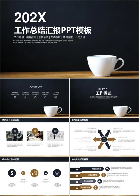稳重商务风年终工作总结计划汇报ppt