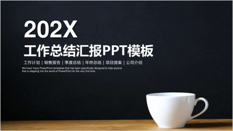 稳重商务风年终工作总结计划汇报ppt