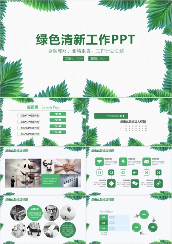 绿色金融理财业绩报告工作总结汇报ppt