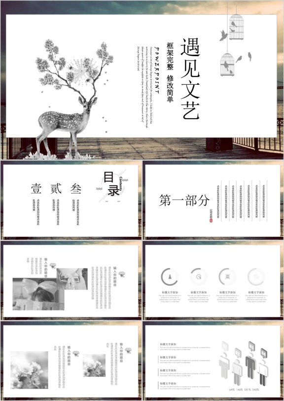 黑色手绘创意小清新文艺ppt模板