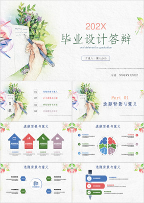 小清新花纹系列毕业答辩ppt模板