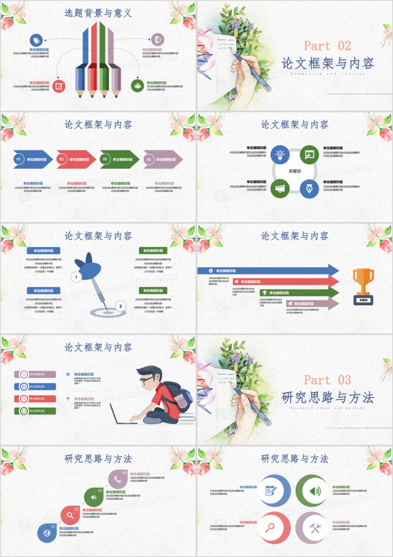 小清新花纹系列毕业答辩ppt模板