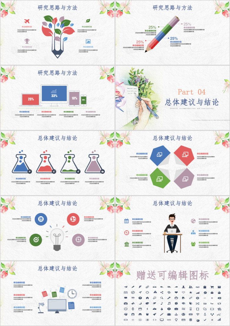 小清新花纹系列毕业答辩ppt模板
