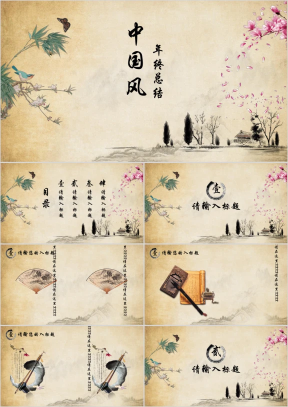 中国风黄色宣纸背景年终工作总结计划模板ppt