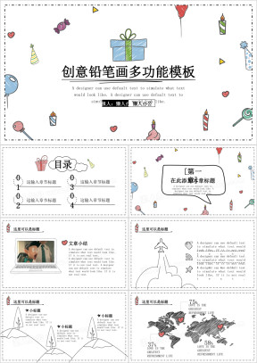 创意主题手绘ppt模板